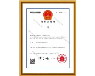 商标注册证