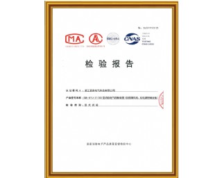 检验报告