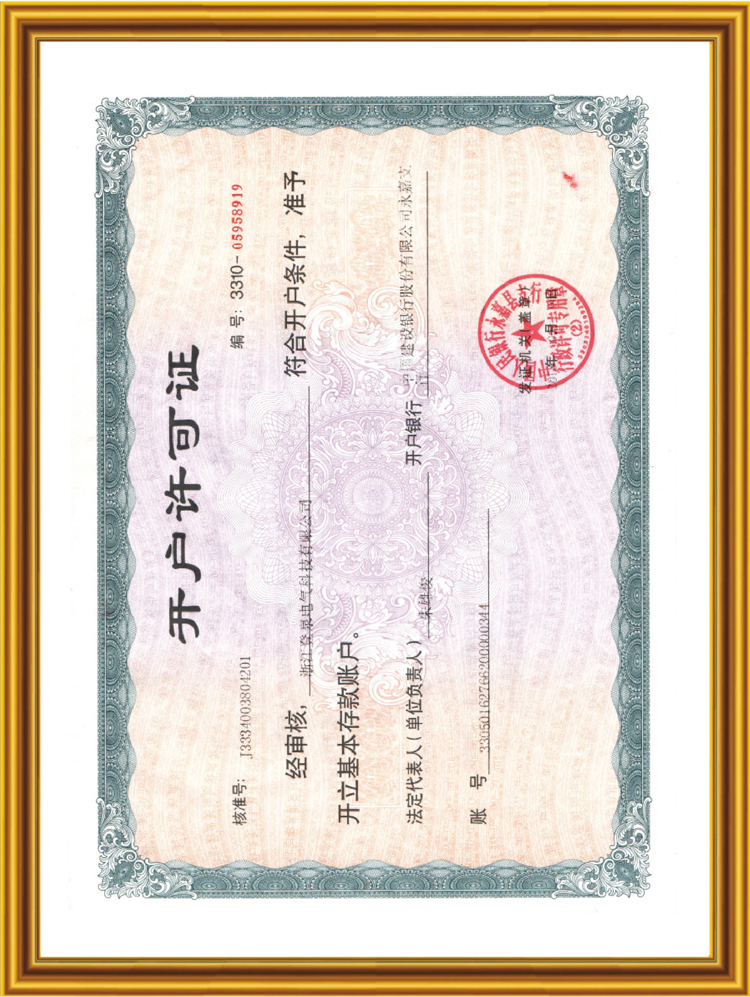 开户许可证